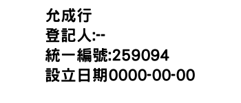 IMG-允成行