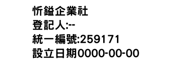 IMG-忻鎰企業社
