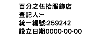 IMG-百分之伍拾服飾店