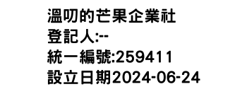 IMG-溫叨的芒果企業社