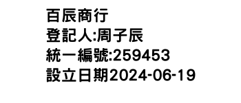 IMG-百辰商行