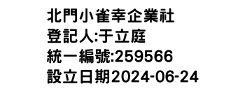 IMG-北門小雀幸企業社