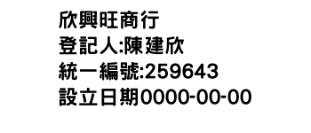 IMG-欣興旺商行