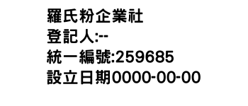 IMG-羅氏粉企業社
