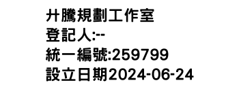 IMG-廾騰規劃工作室