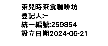 IMG-茶兒時茶食咖啡坊