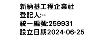 IMG-新納基工程企業社