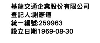 IMG-基龍交通企業股份有限公司