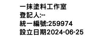 IMG-一抹塗料工作室