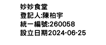 IMG-妙妙食堂