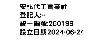 IMG-安弘代工實業社