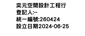 IMG-奕元空間設計工程行