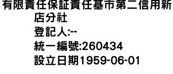 IMG-有限責任保証責任基市第二信用新店分社