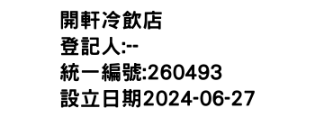 IMG-開軒冷飲店