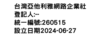 IMG-台灣亞他利雅網路企業社