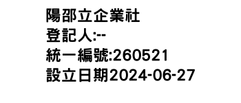 IMG-陽邵立企業社