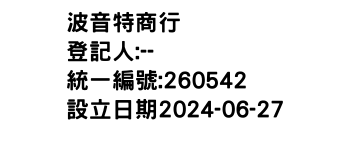 IMG-波音特商行