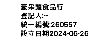 IMG-豪采頭食品行