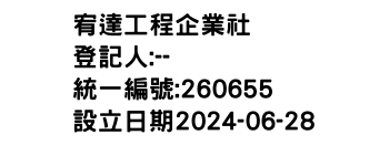 IMG-宥達工程企業社