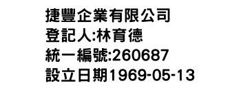 IMG-捷豐企業有限公司