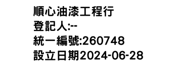 IMG-順心油漆工程行