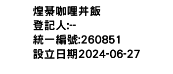 IMG-煌綦咖哩丼飯