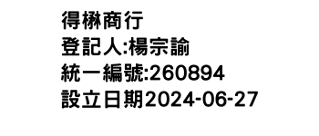 IMG-得楙商行