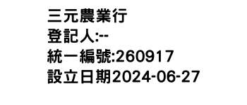 IMG-三元農業行