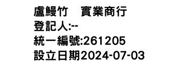 IMG-盧鰻竹鷄實業商行