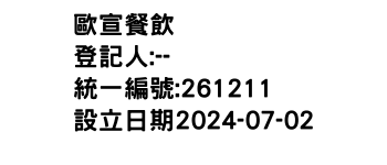 IMG-歐宣餐飲