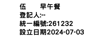 IMG-伍参参早午餐