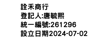 IMG-詮禾商行