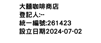 IMG-大囍咖啡商店