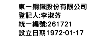 IMG-東一鋼鐵股份有限公司