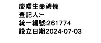 IMG-慶暻生命禮儀