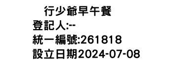IMG-塩行少爺早午餐