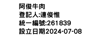 IMG-阿俊牛肉