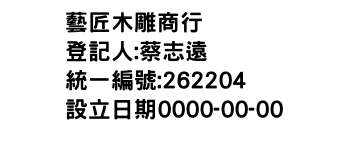 IMG-藝匠木雕商行