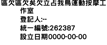 IMG-區欠區欠矣欠立占我鳥運動按摩工作室