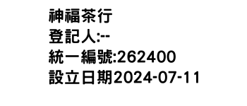 IMG-神福茶行