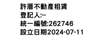 IMG-許厝不動產租賃