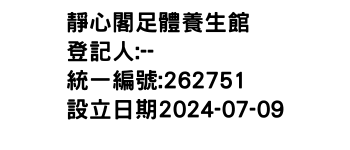 IMG-靜心閣足體養生館