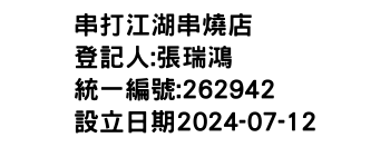 IMG-串打江湖串燒店
