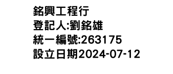 IMG-銘興工程行
