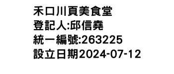 IMG-禾口川頁美食堂