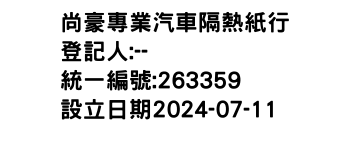 IMG-尚豪專業汽車隔熱紙行