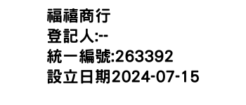 IMG-福禧商行
