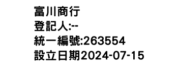 IMG-富川商行