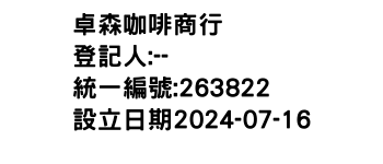 IMG-卓森咖啡商行