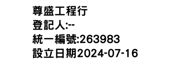 IMG-尊盛工程行